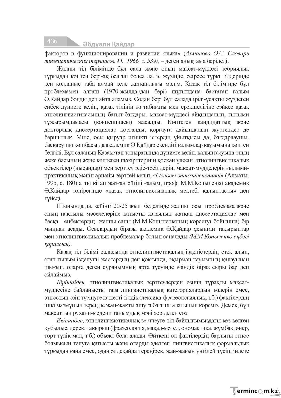 Бет 436