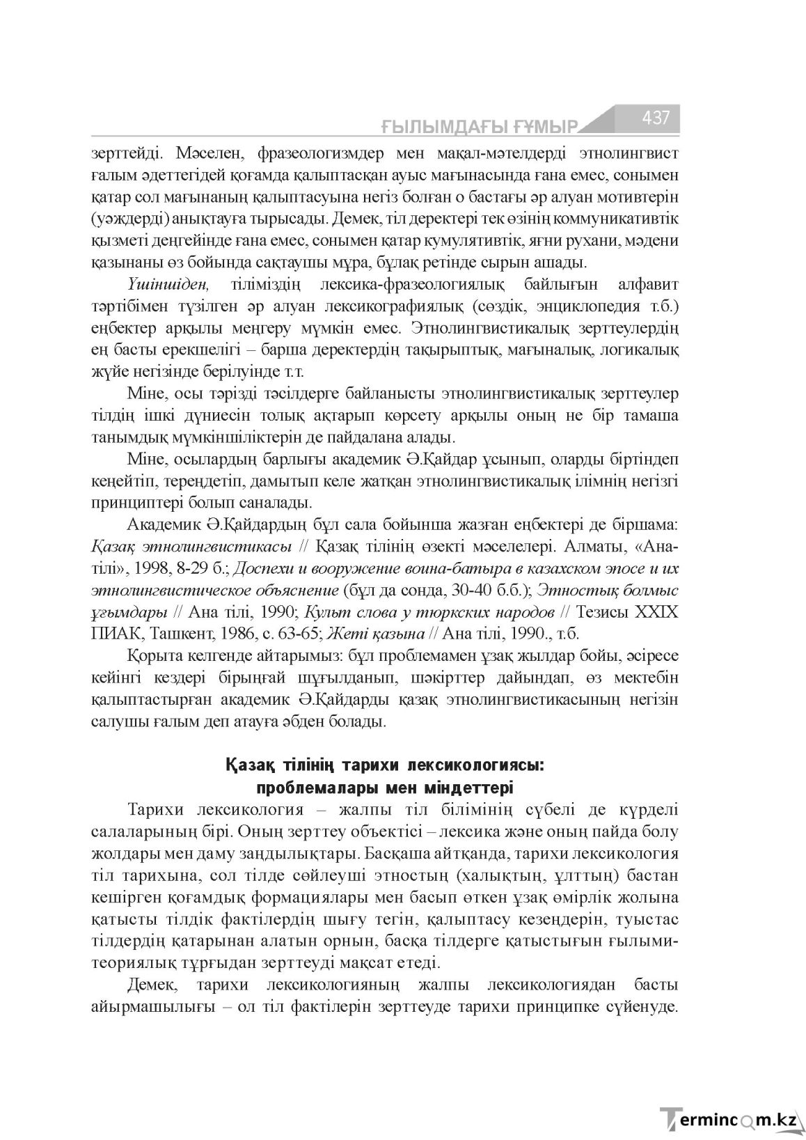 Бет 437