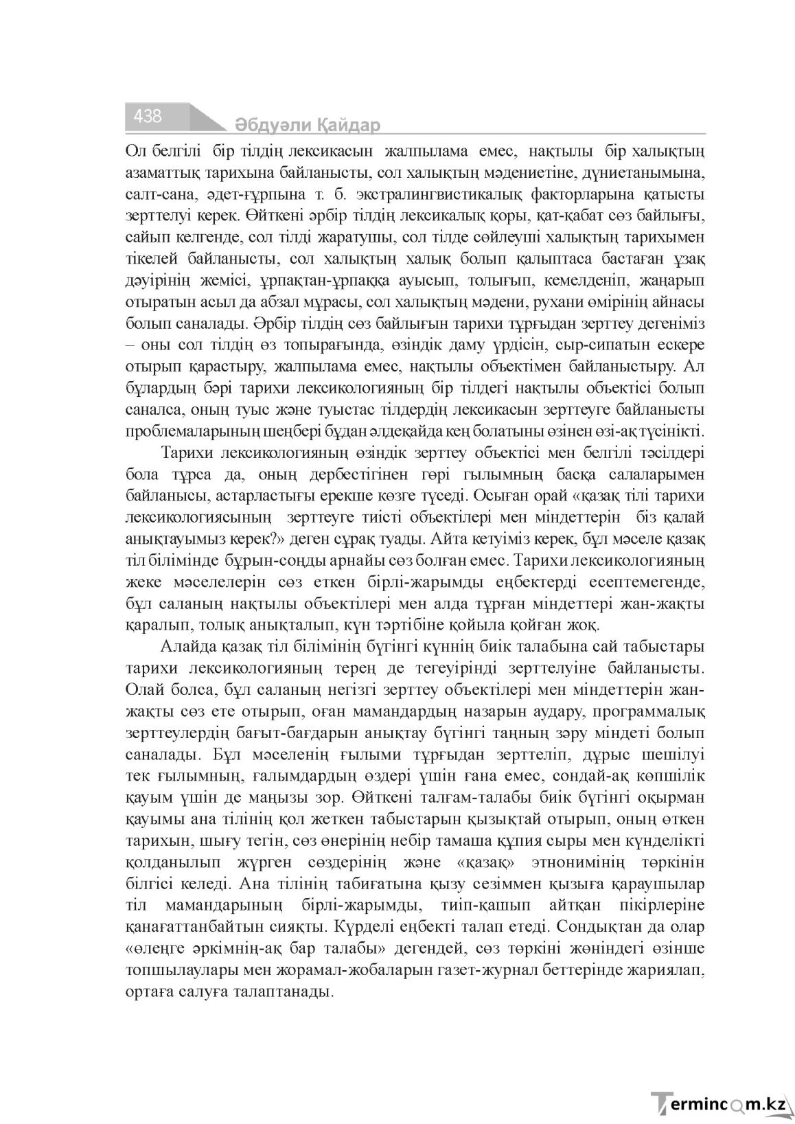 Бет 438