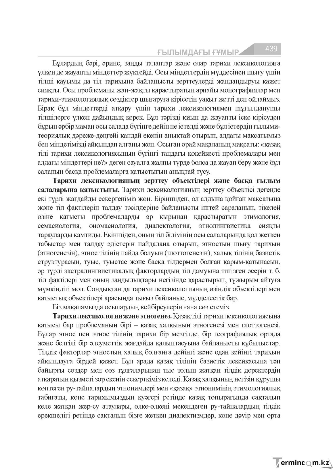 Бет 439