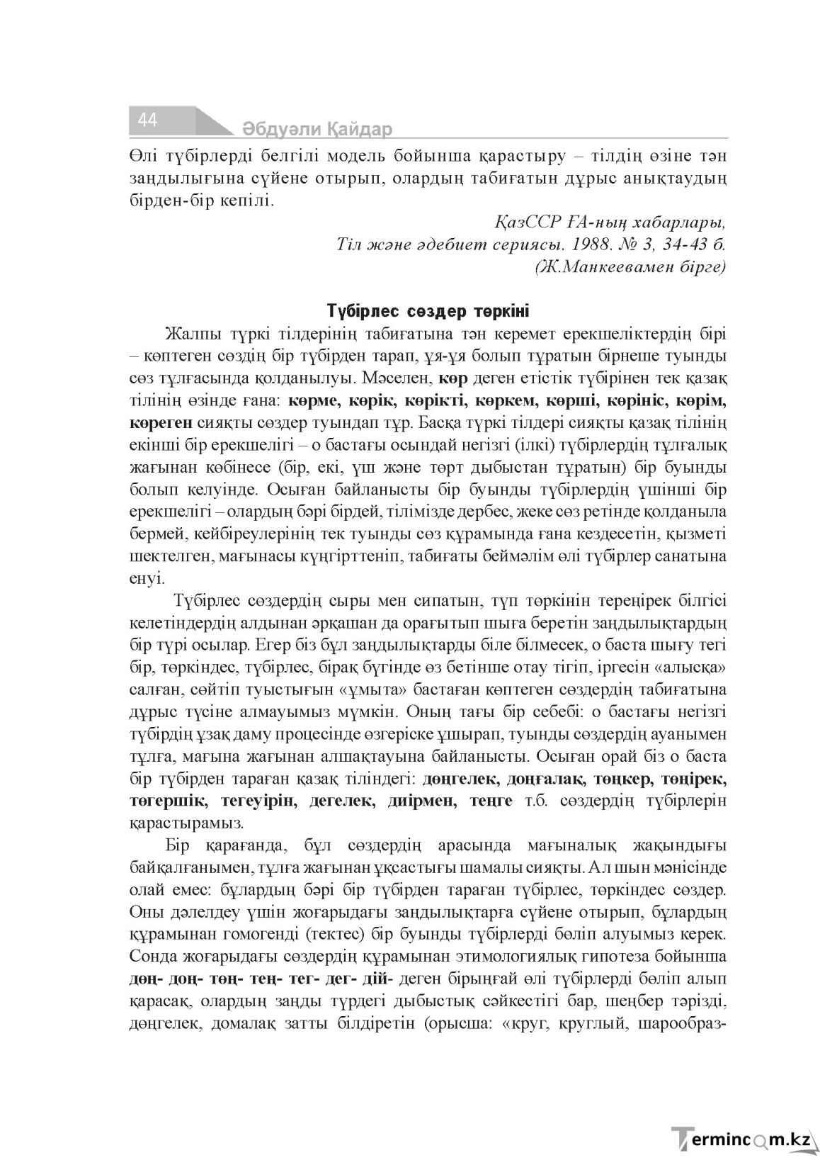 Бет 44