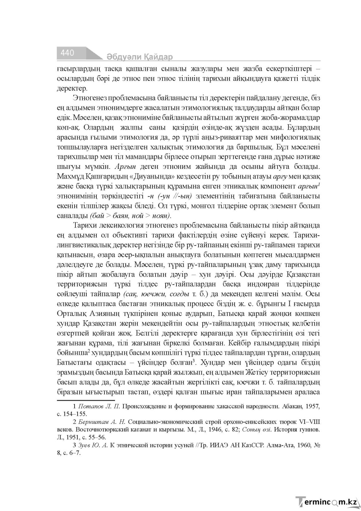 Бет 440