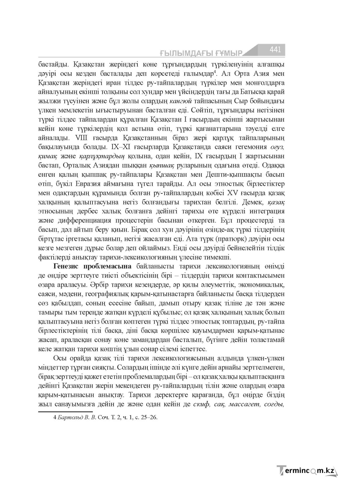 Бет 441