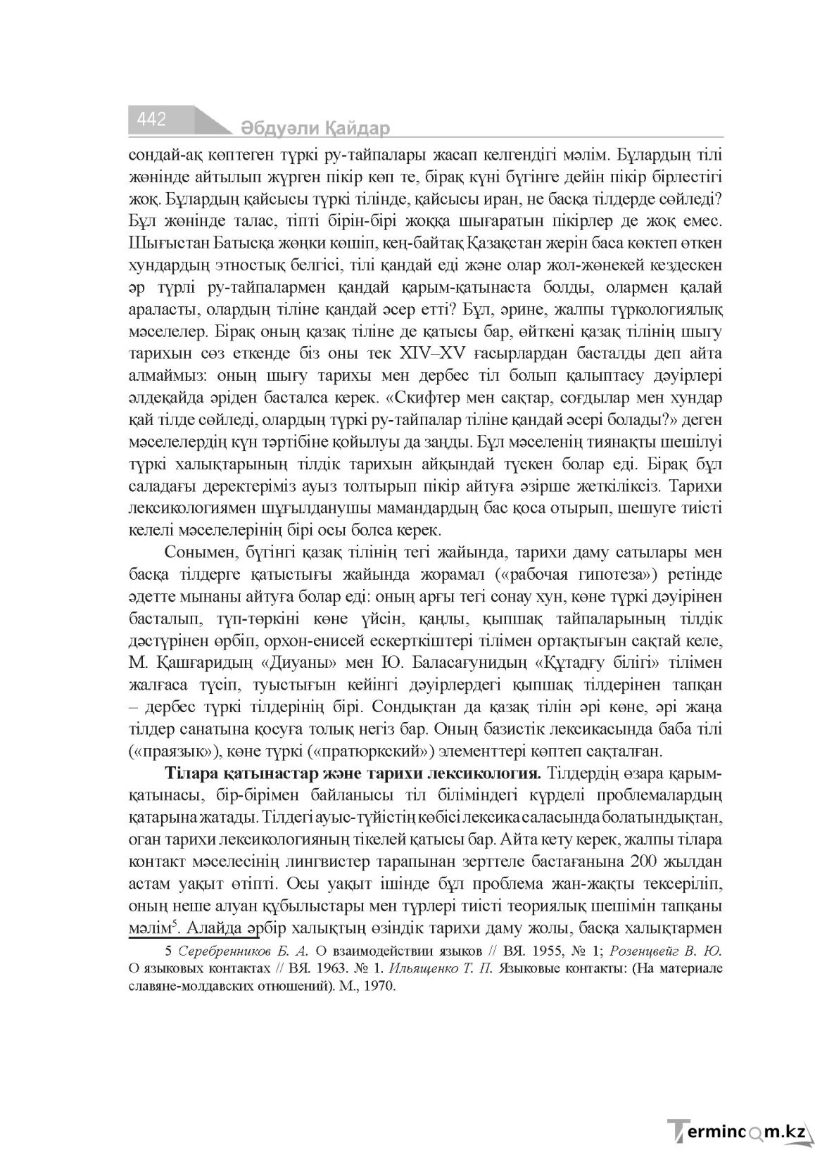 Бет 442