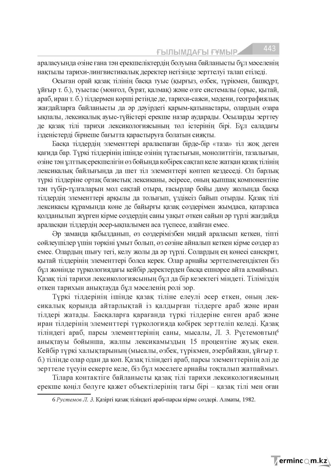Бет 443