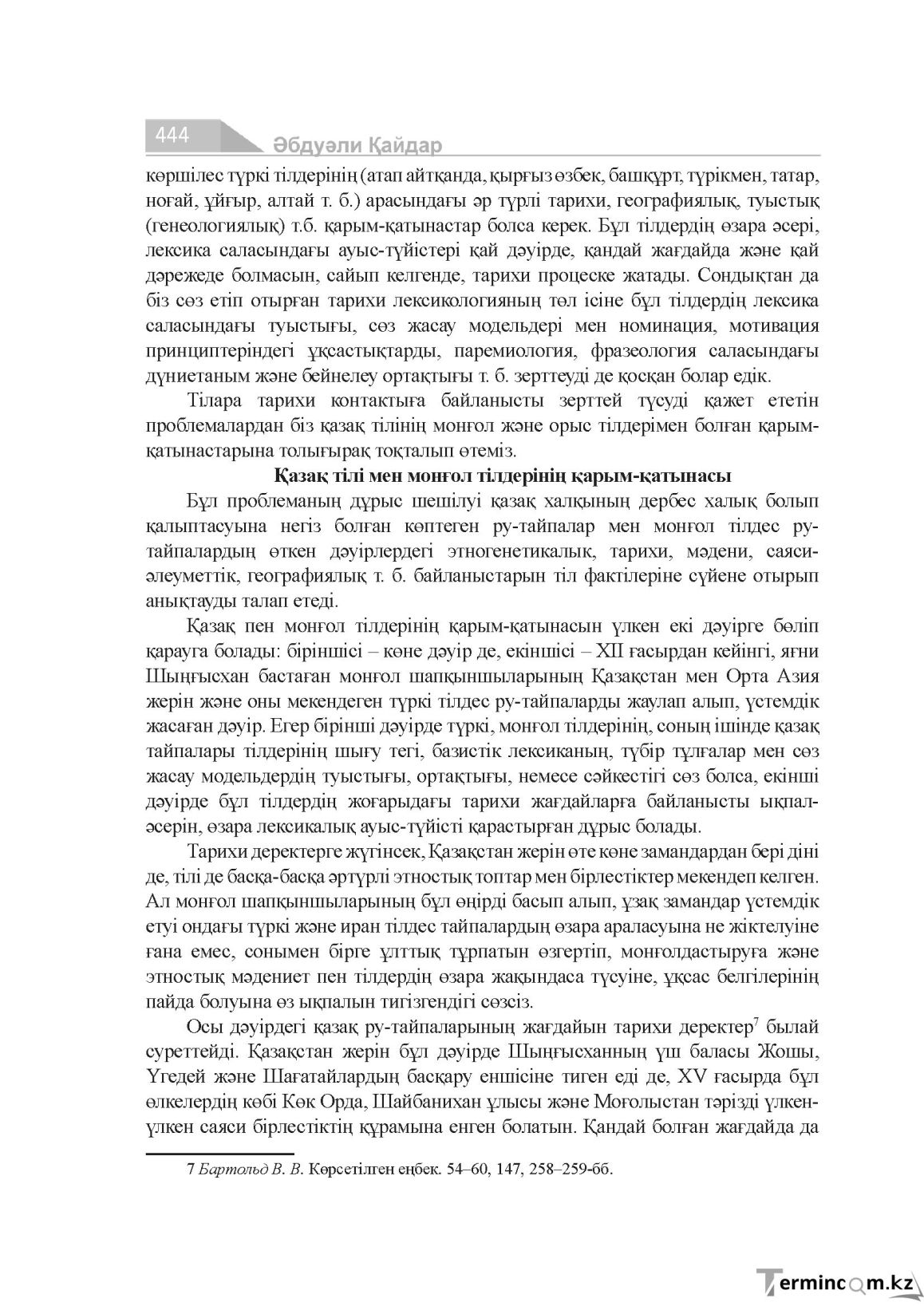 Бет 444