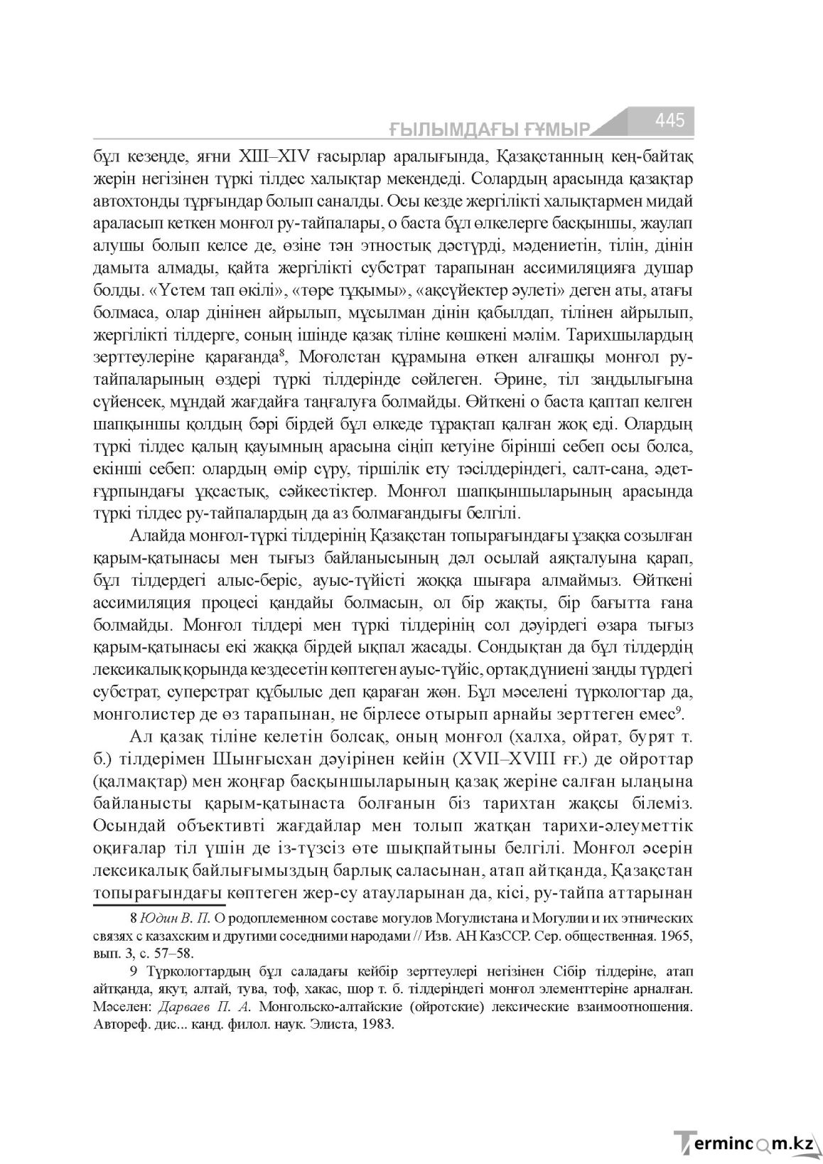 Бет 445