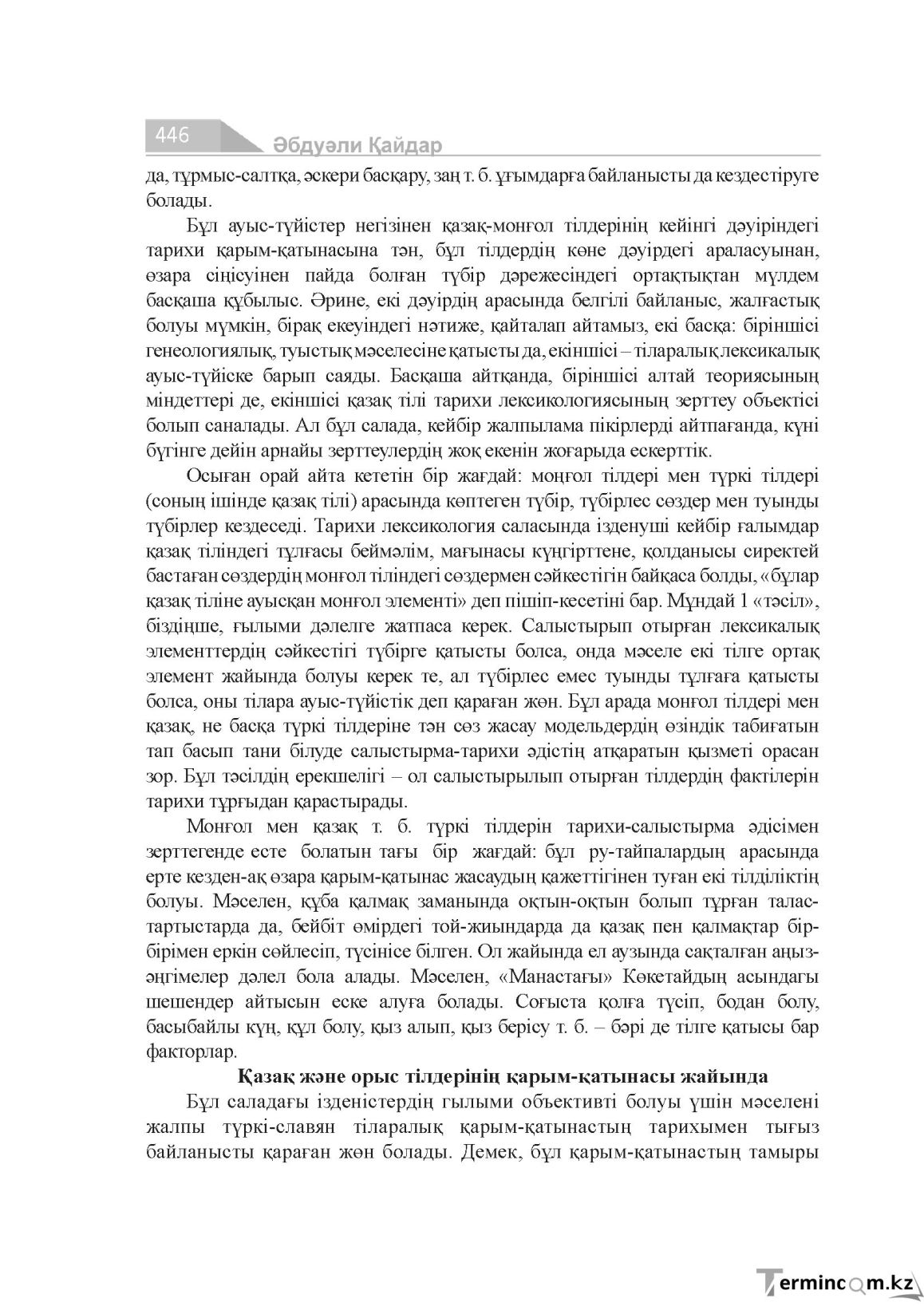 Бет 446