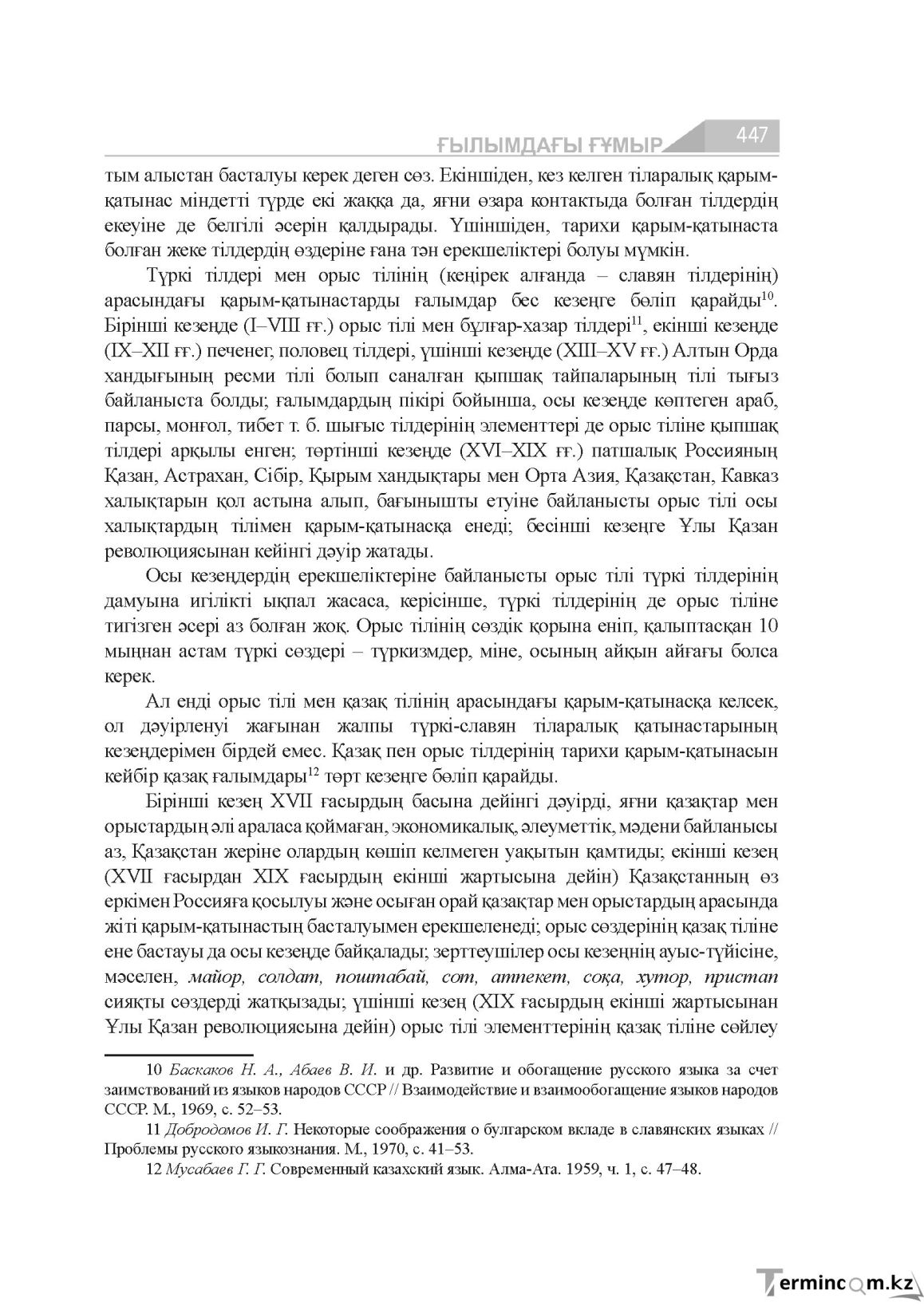 Бет 447