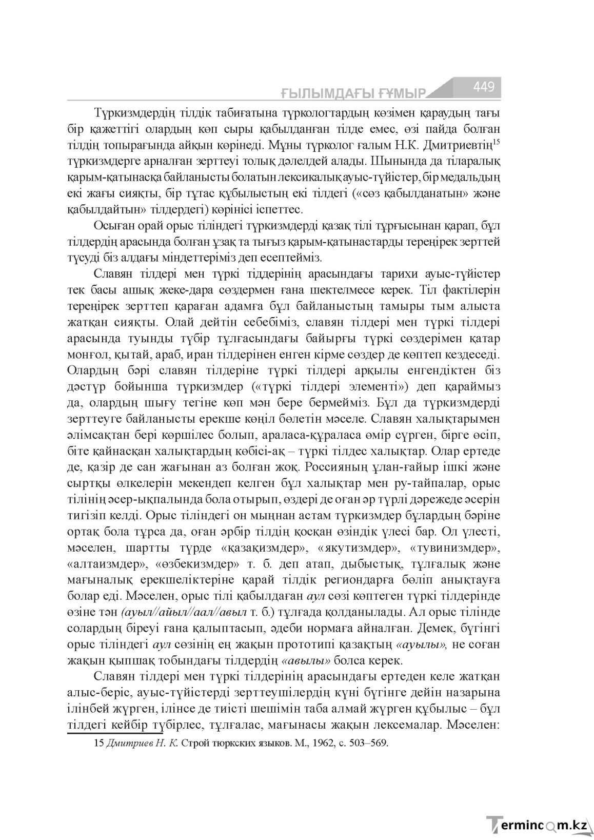Бет 449