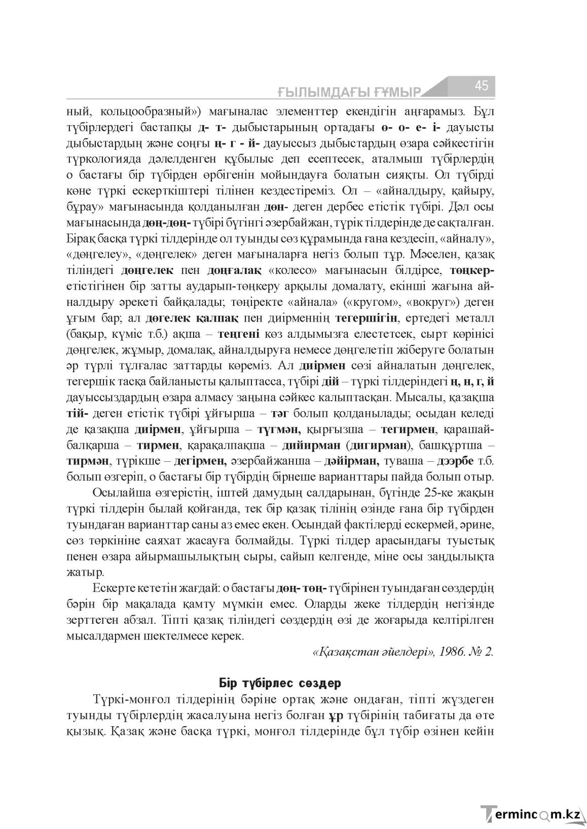 Бет 45