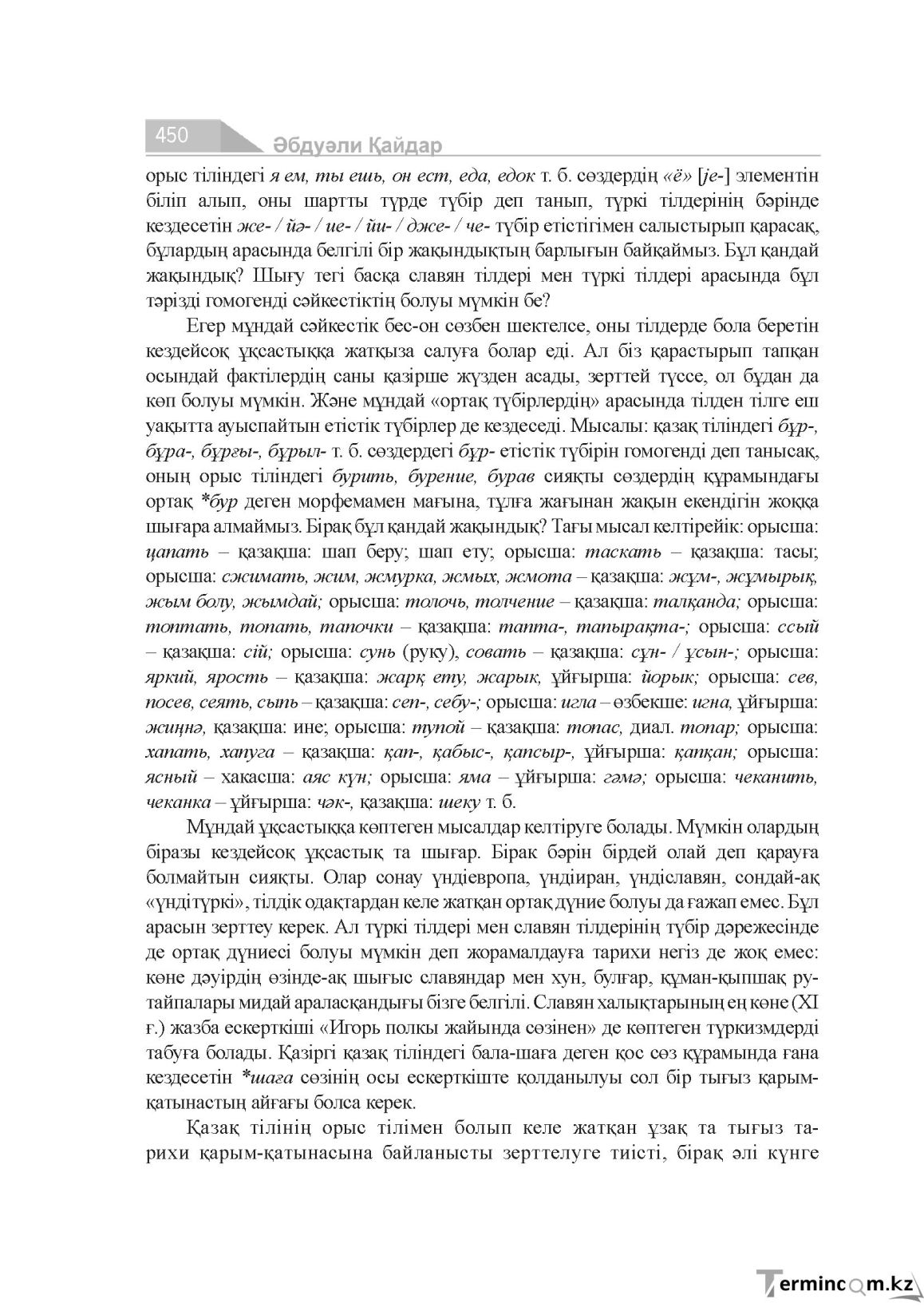 Бет 450