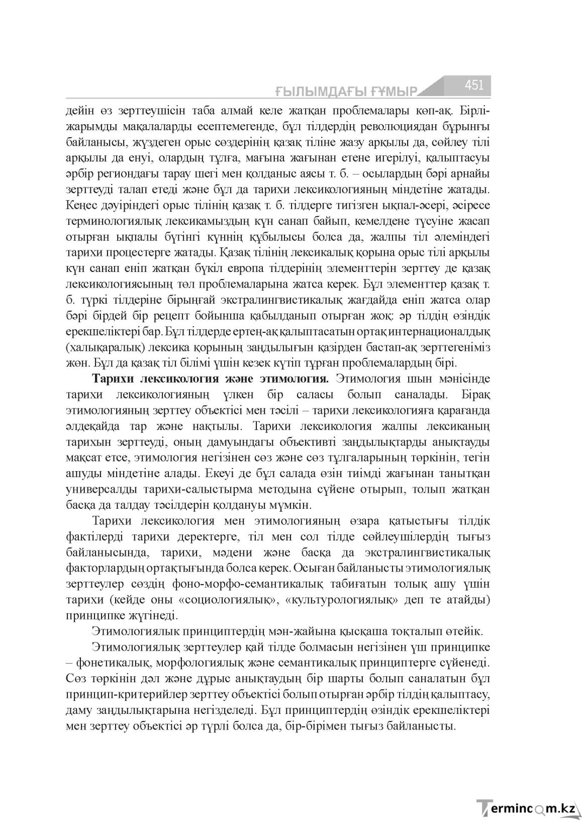 Бет 451