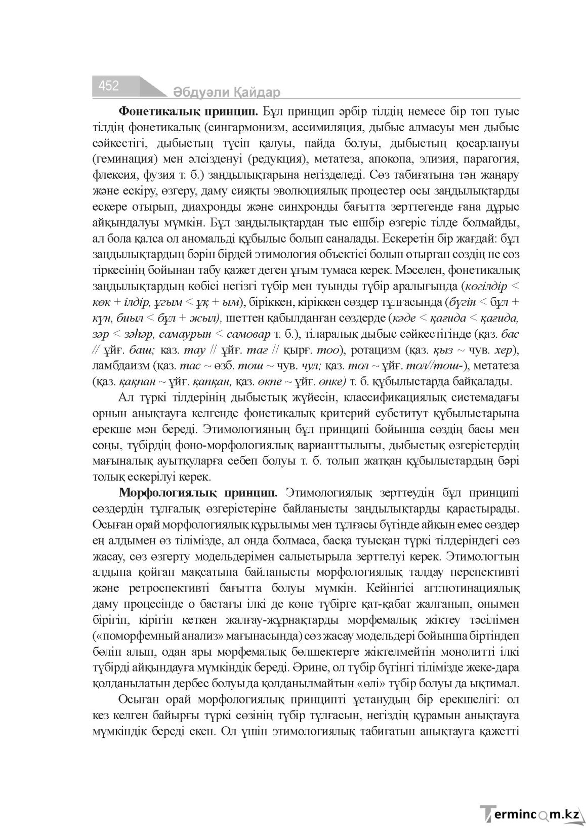 Бет 452