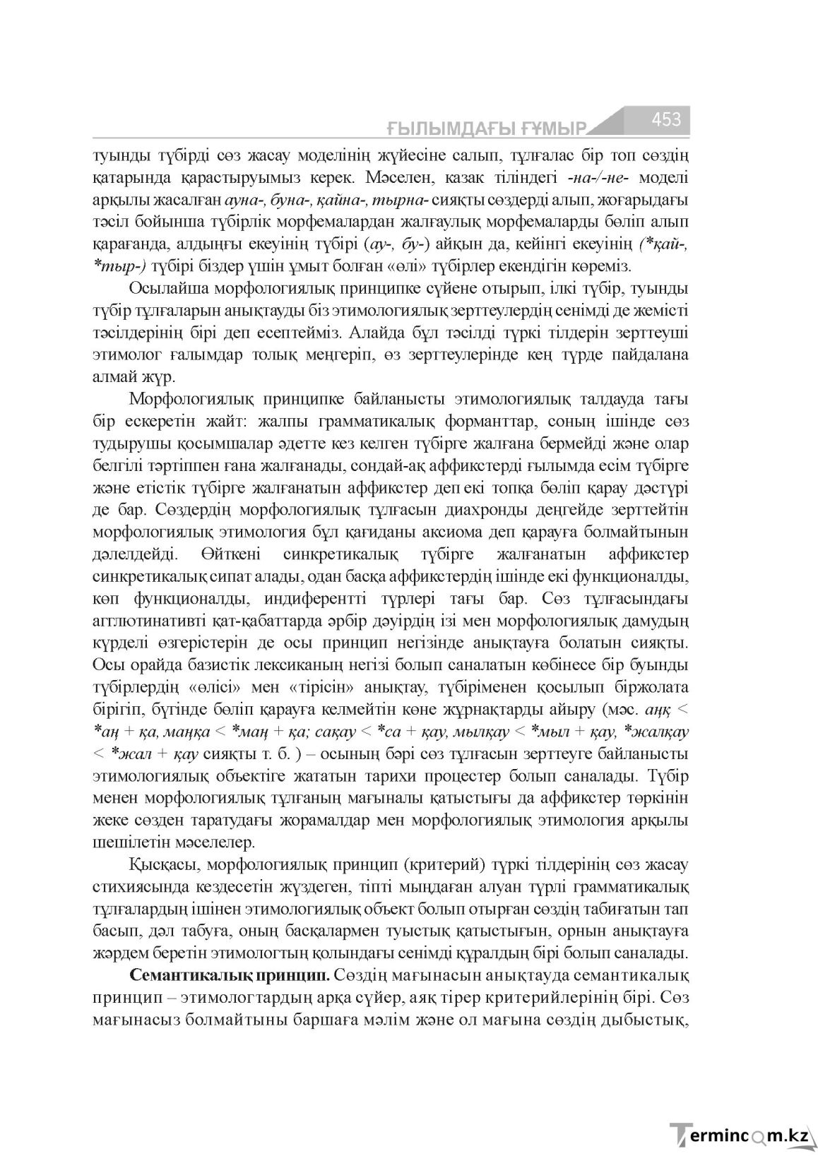 Бет 453