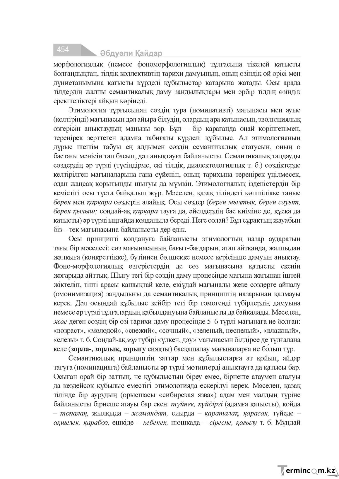 Бет 454