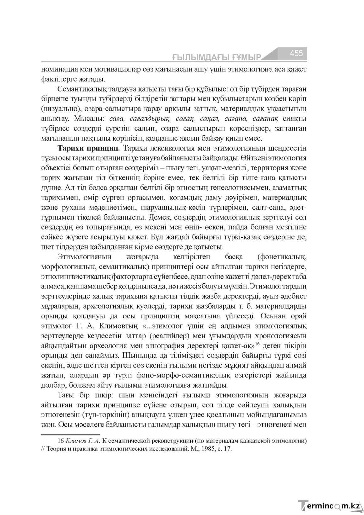 Бет 455
