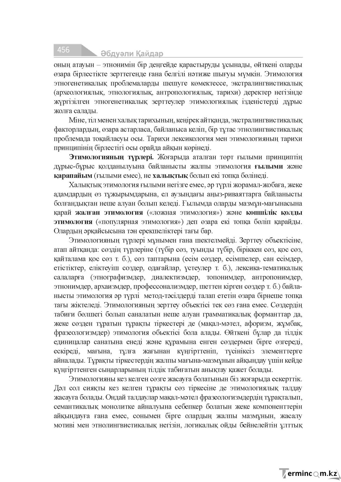 Бет 456