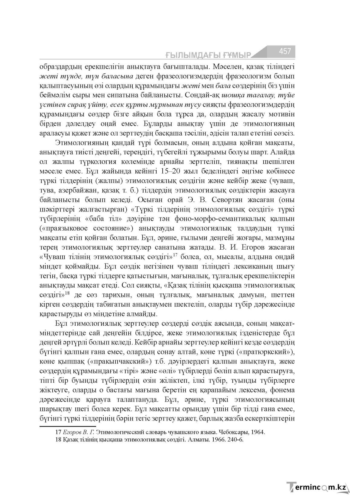 Бет 457