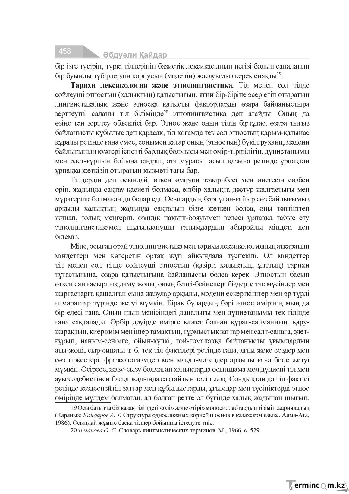Бет 458