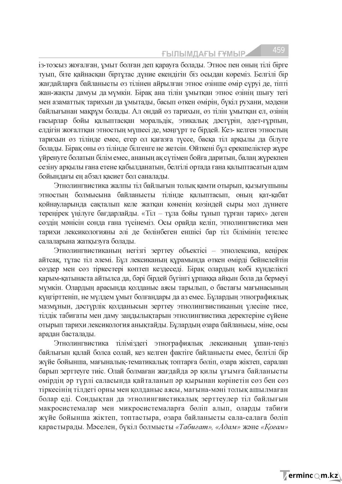 Бет 459