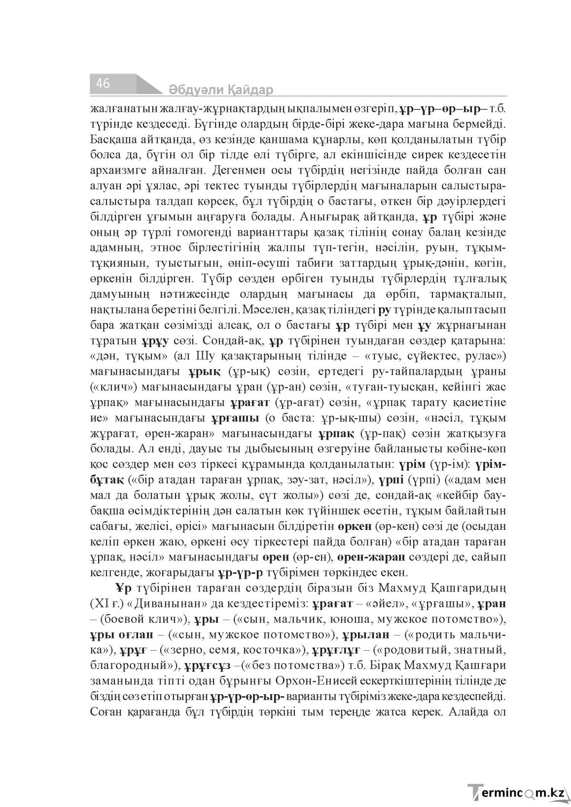 Бет 46