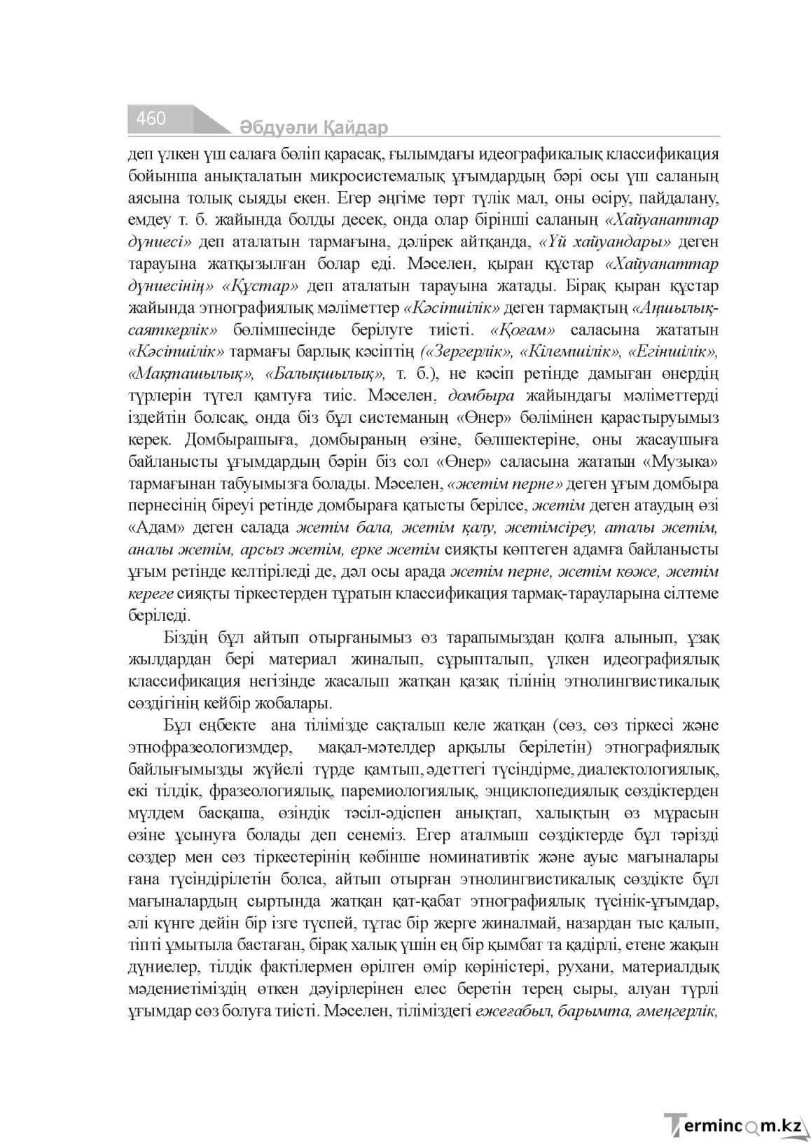 Бет 460