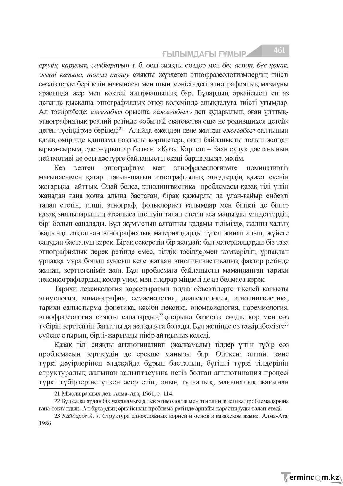 Бет 461