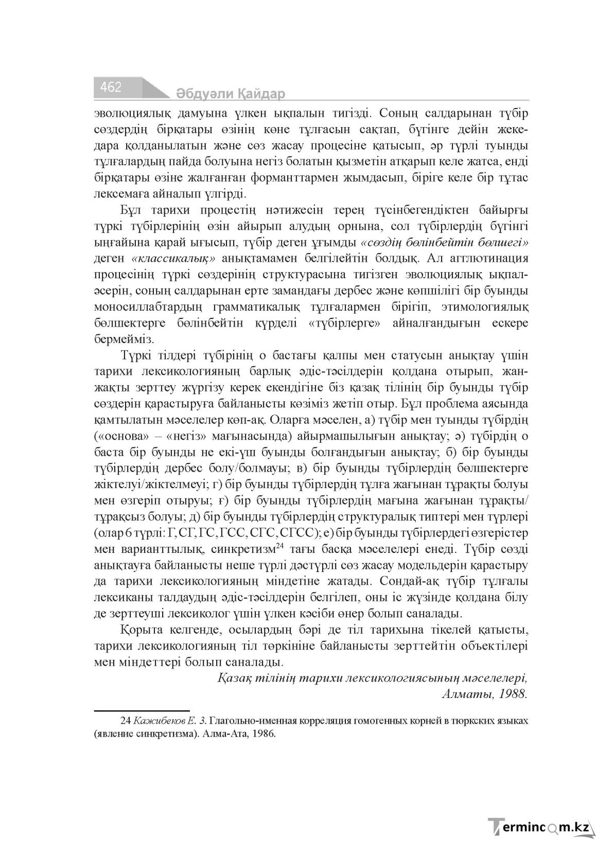 Бет 462