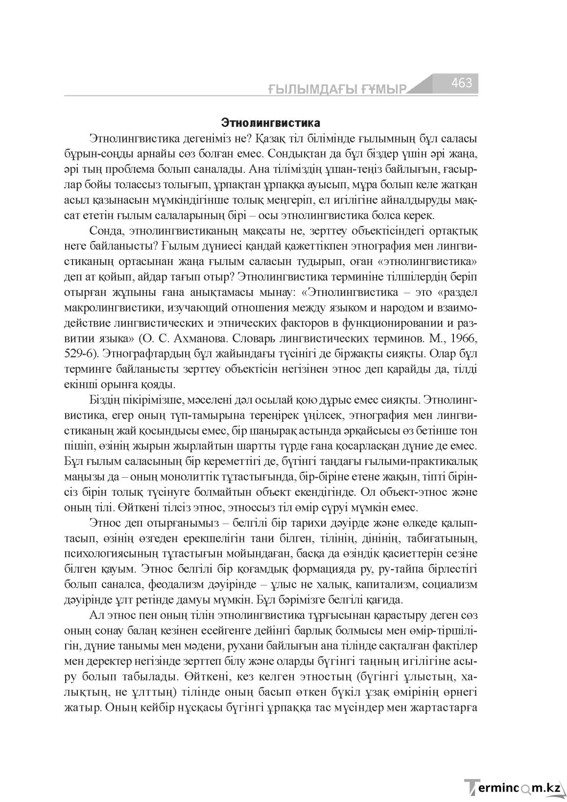 Бет 463