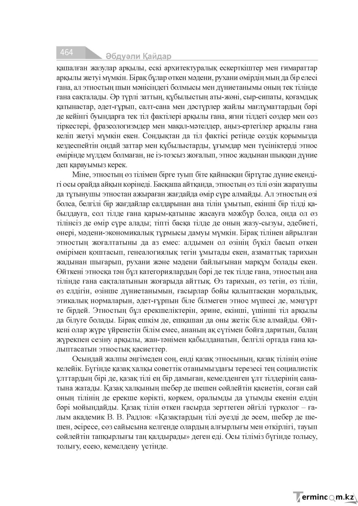 Бет 464