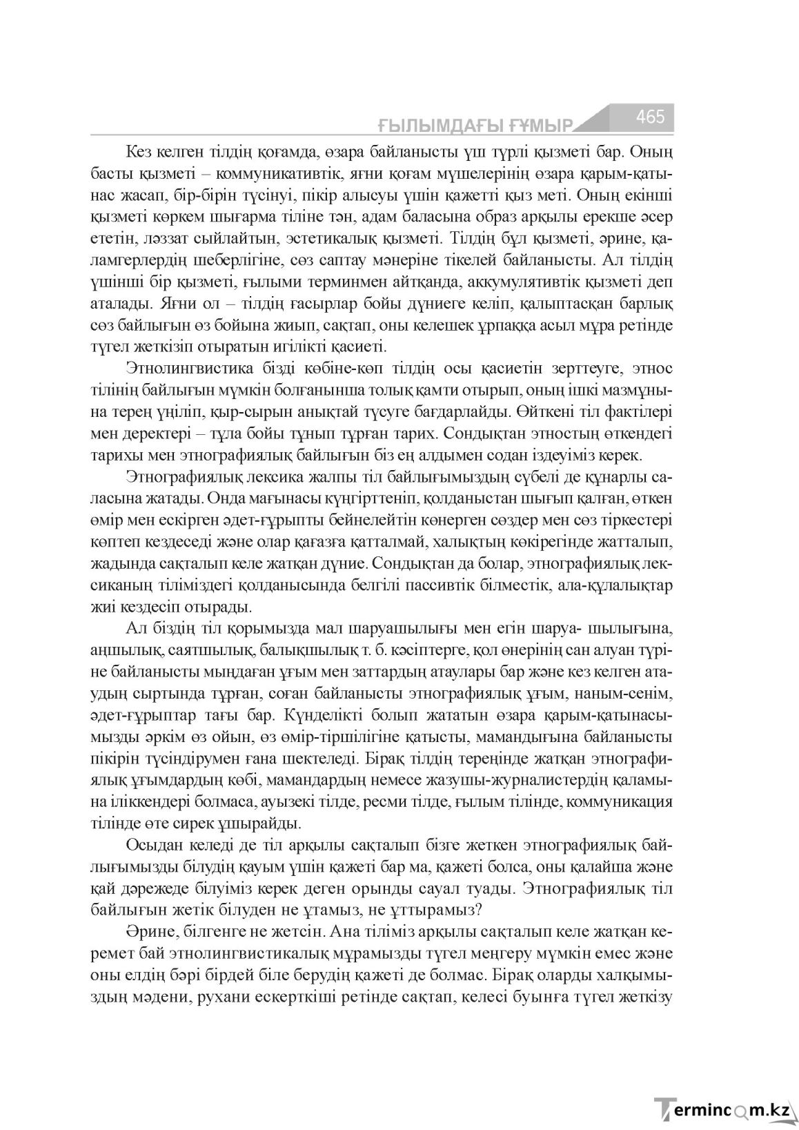 Бет 465