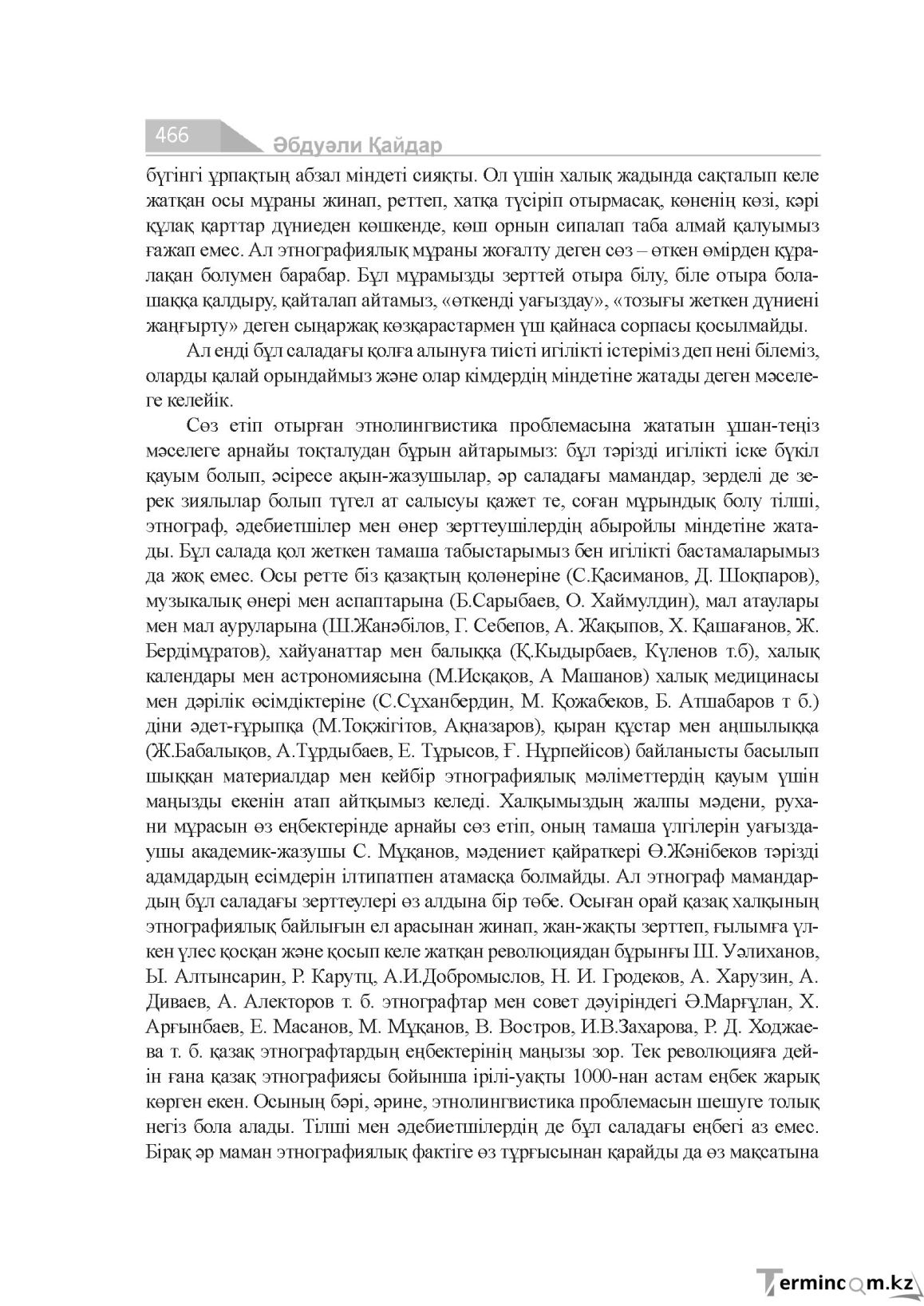 Бет 466