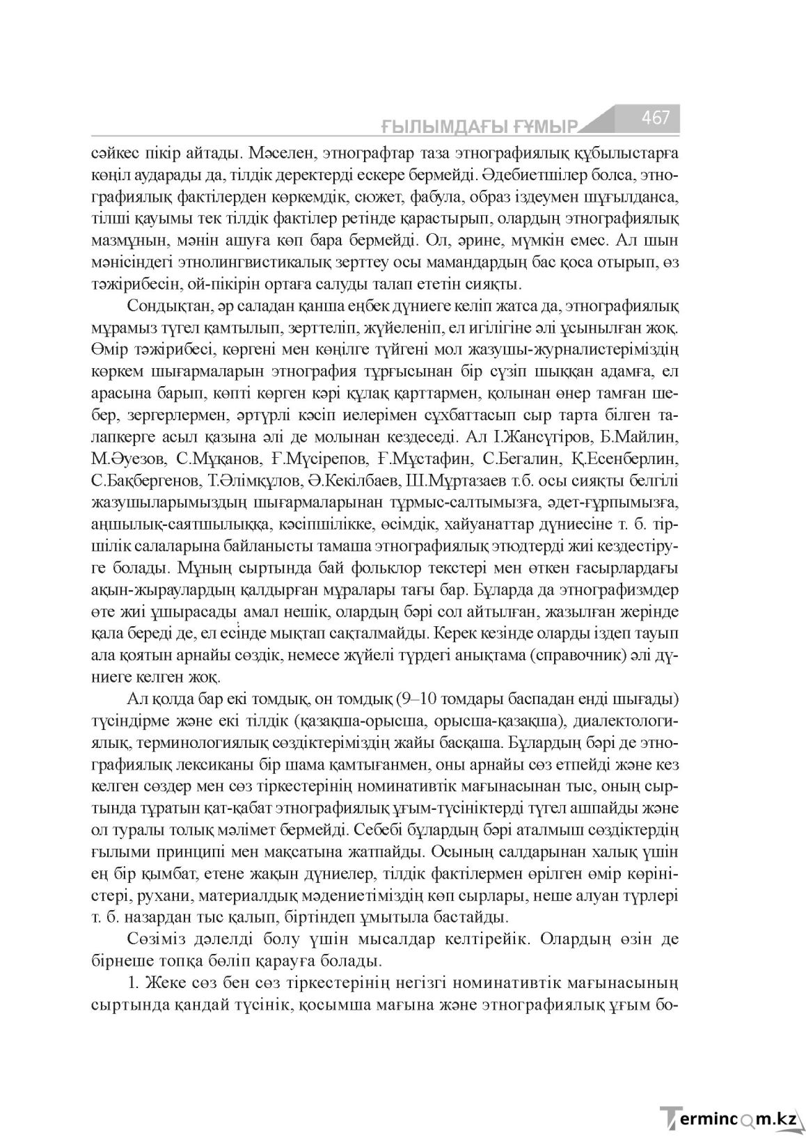 Бет 467
