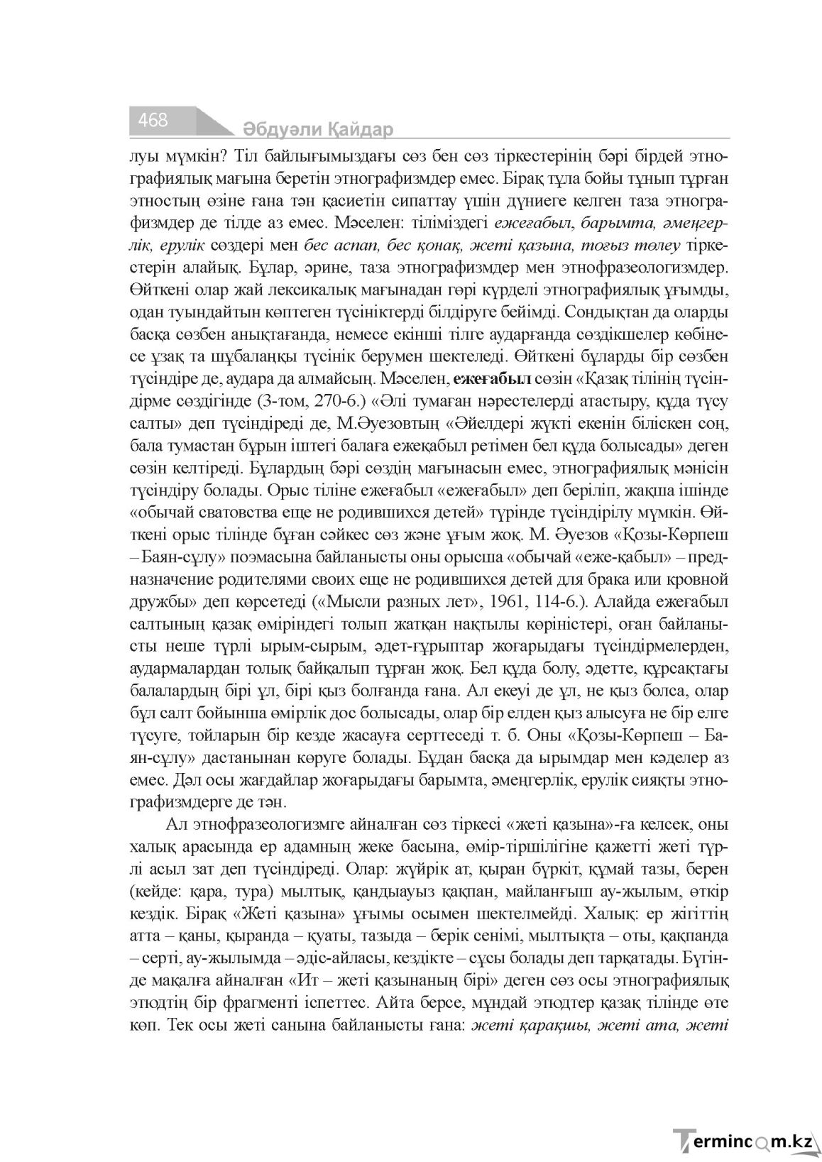Бет 468