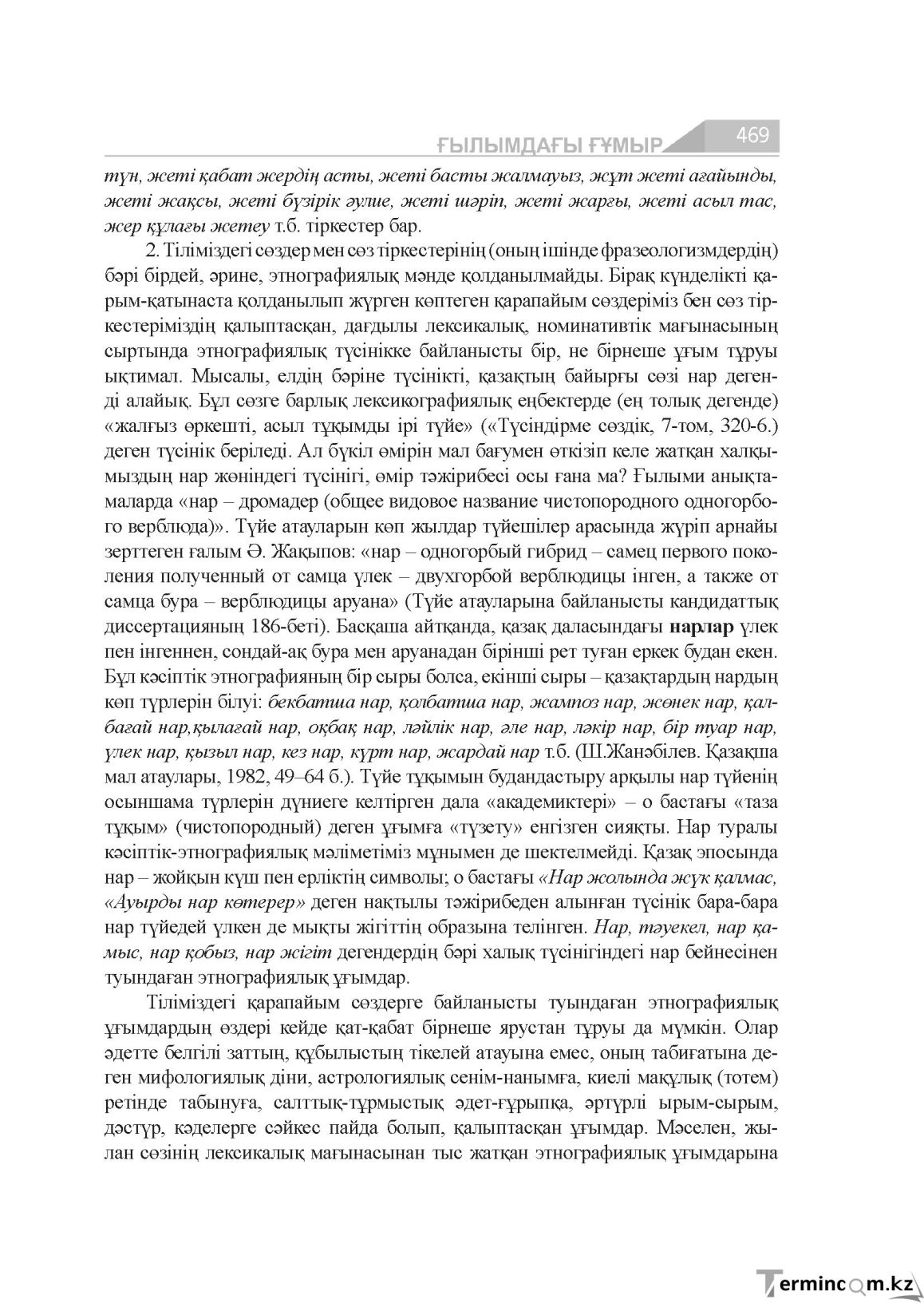 Бет 469