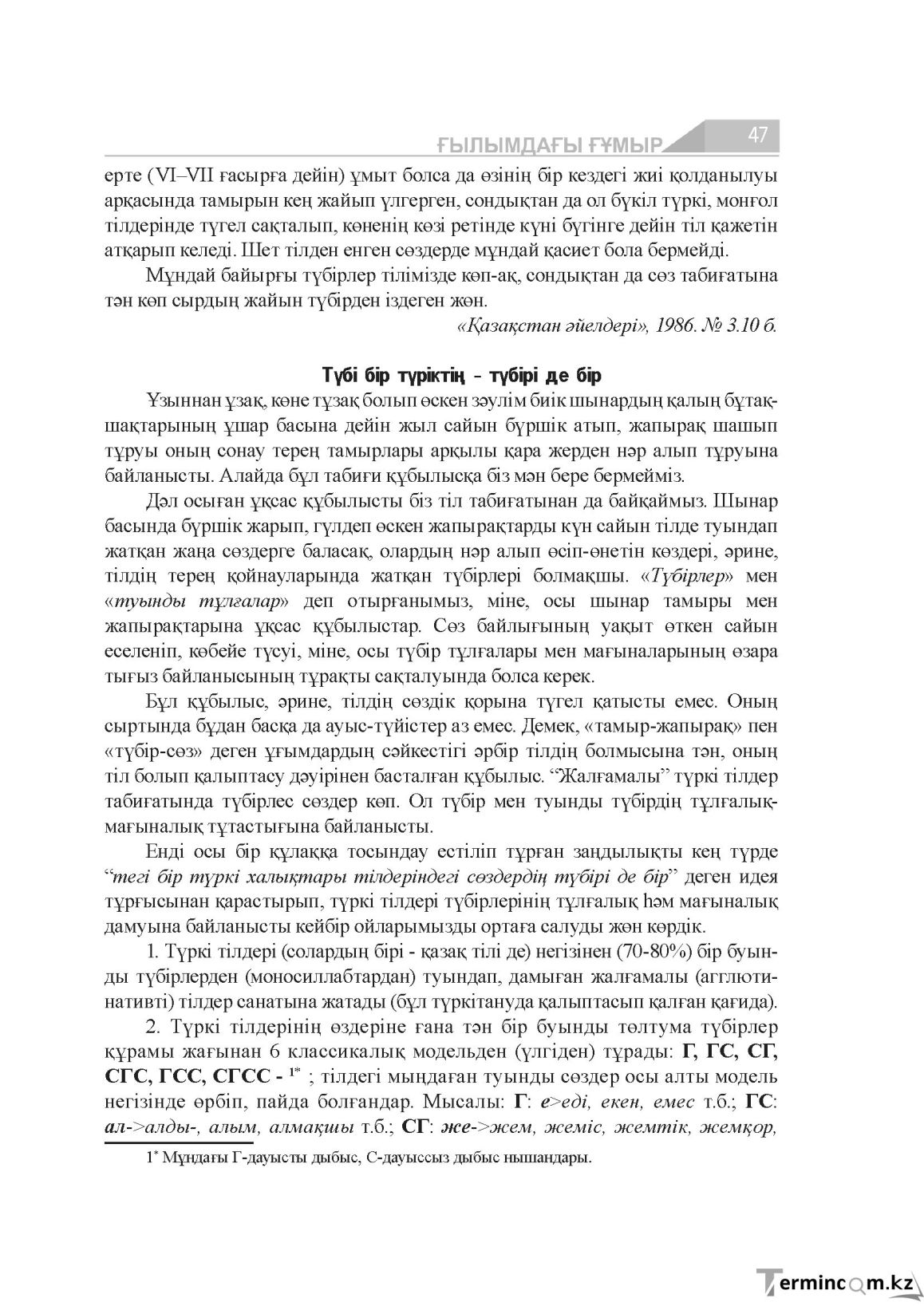 Бет 47