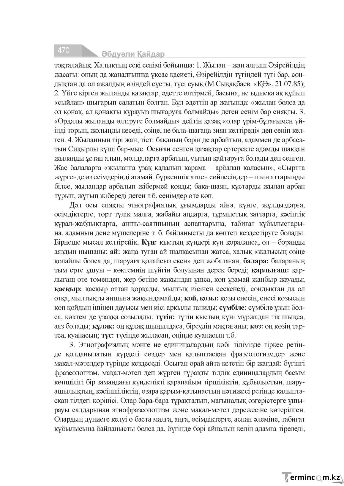 Бет 470