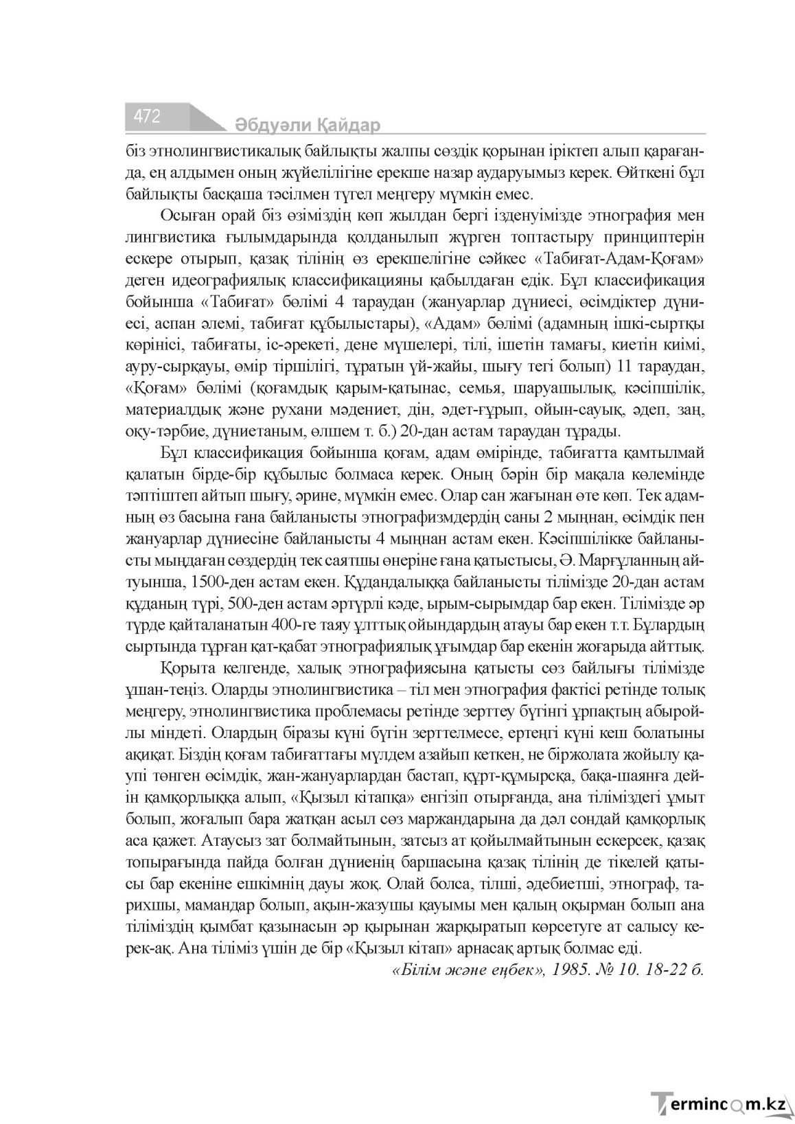 Бет 472