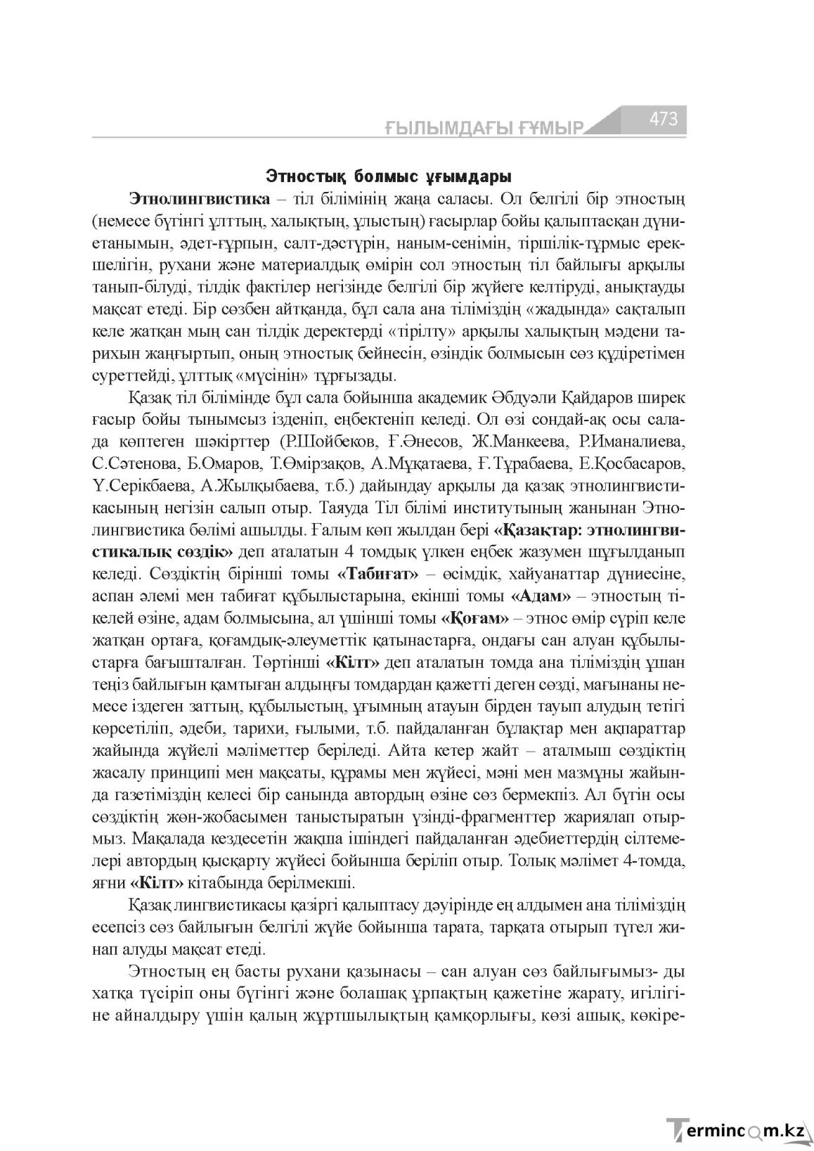 Бет 473