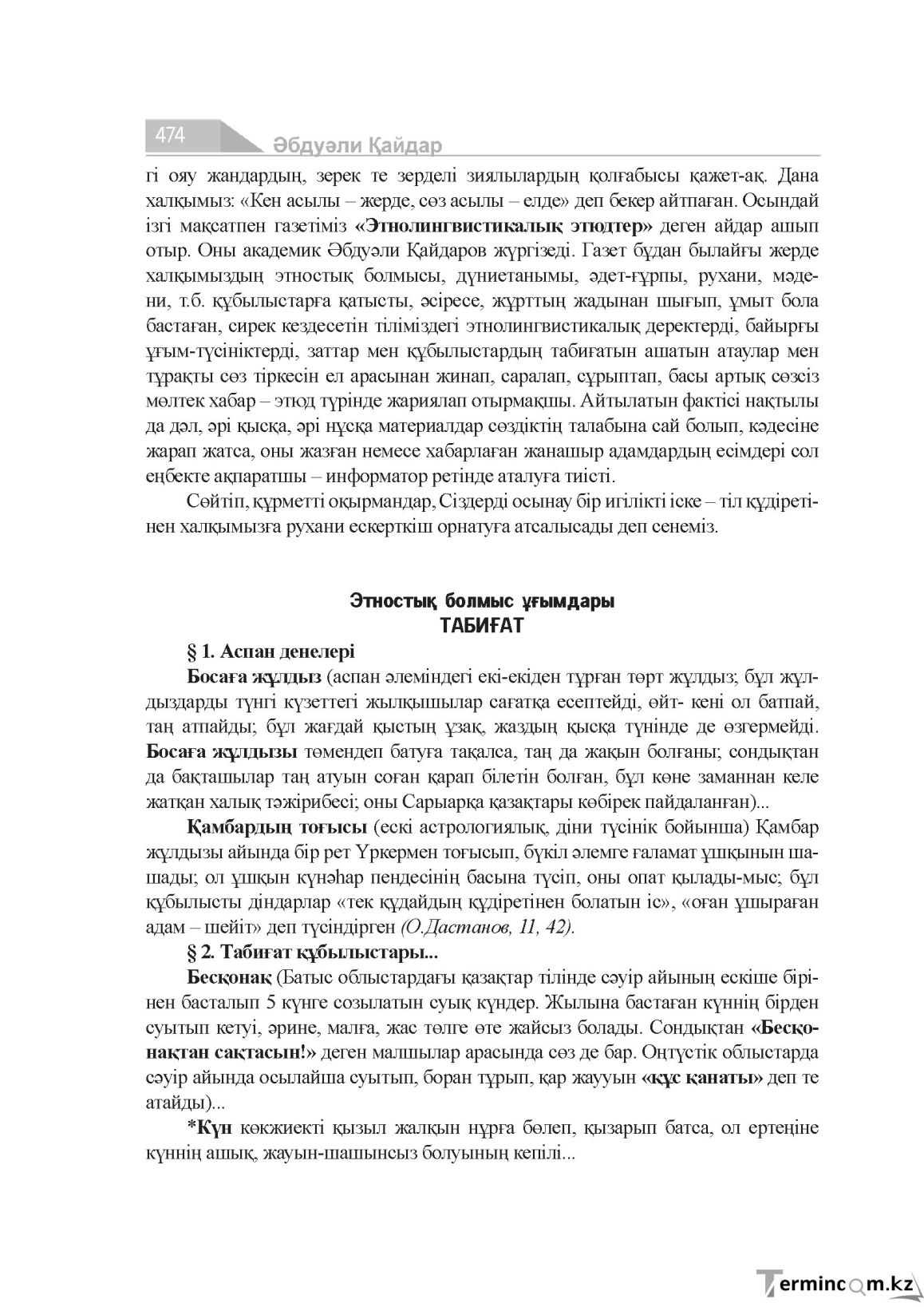 Бет 474