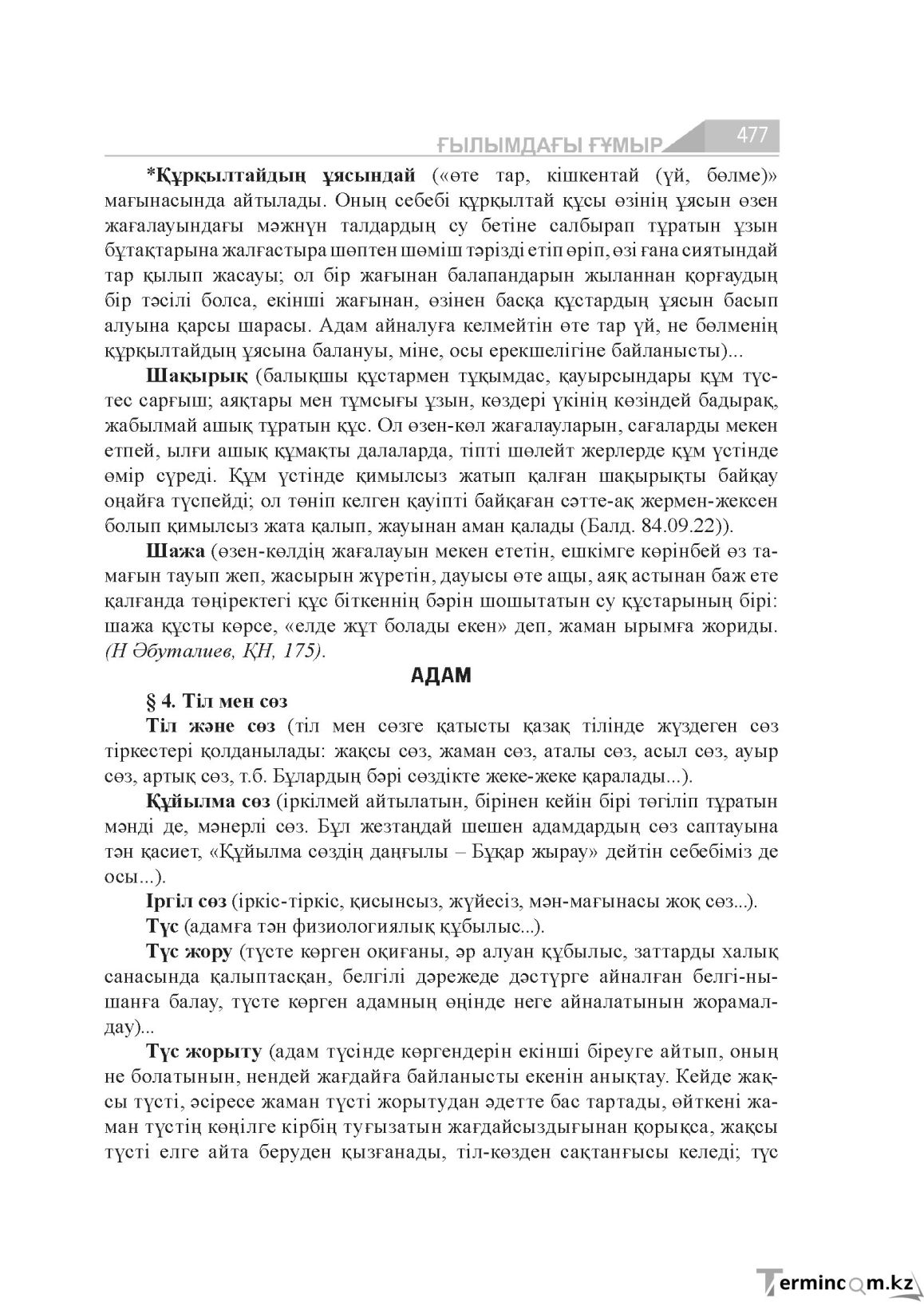 Бет 477