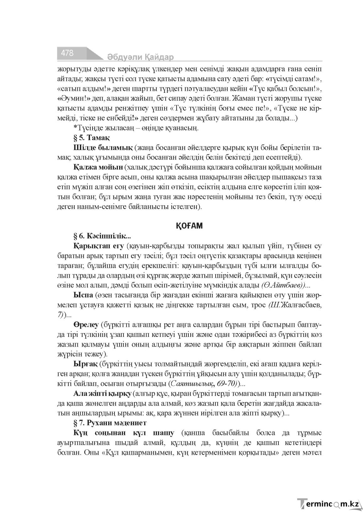 Бет 478