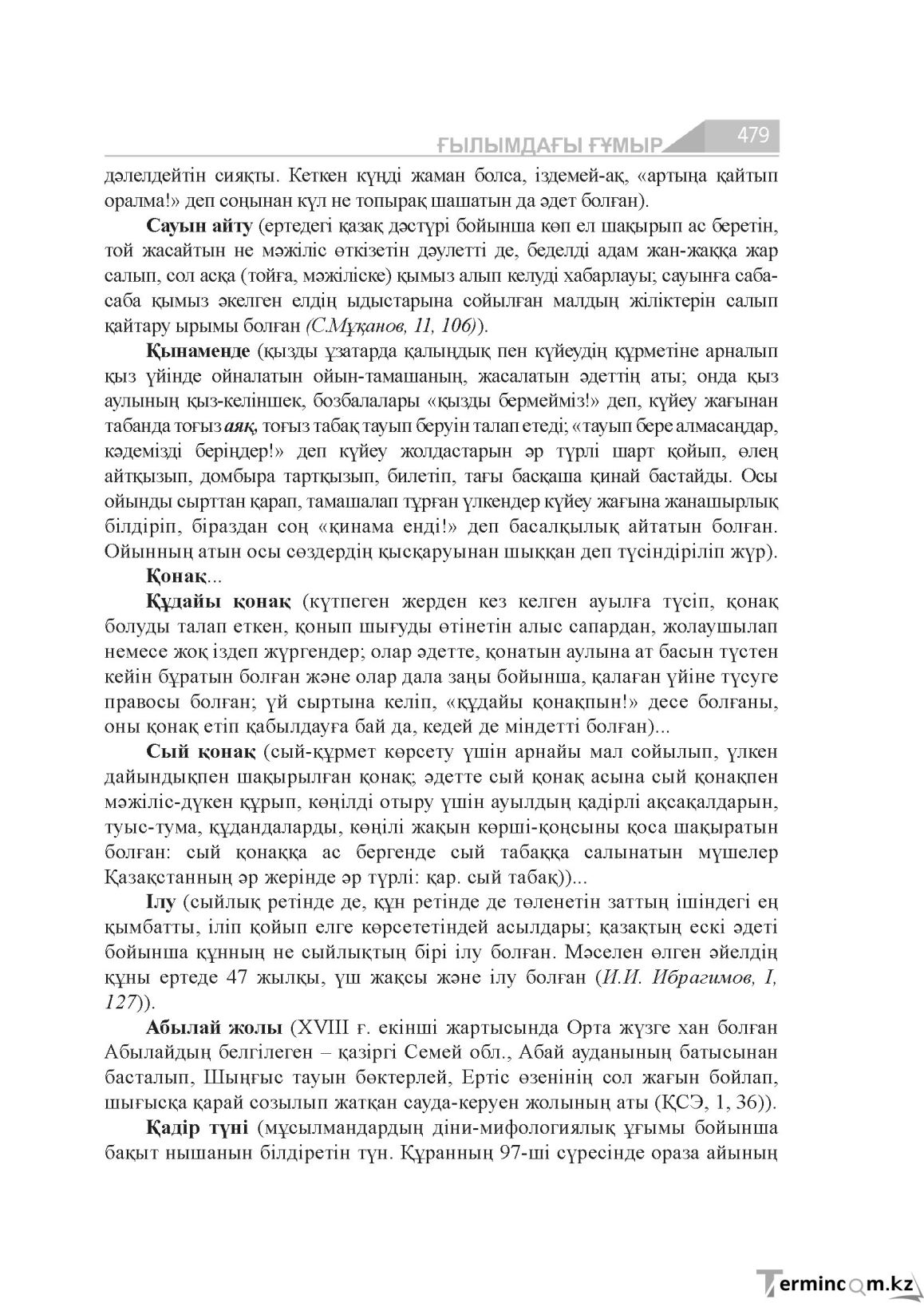 Бет 479