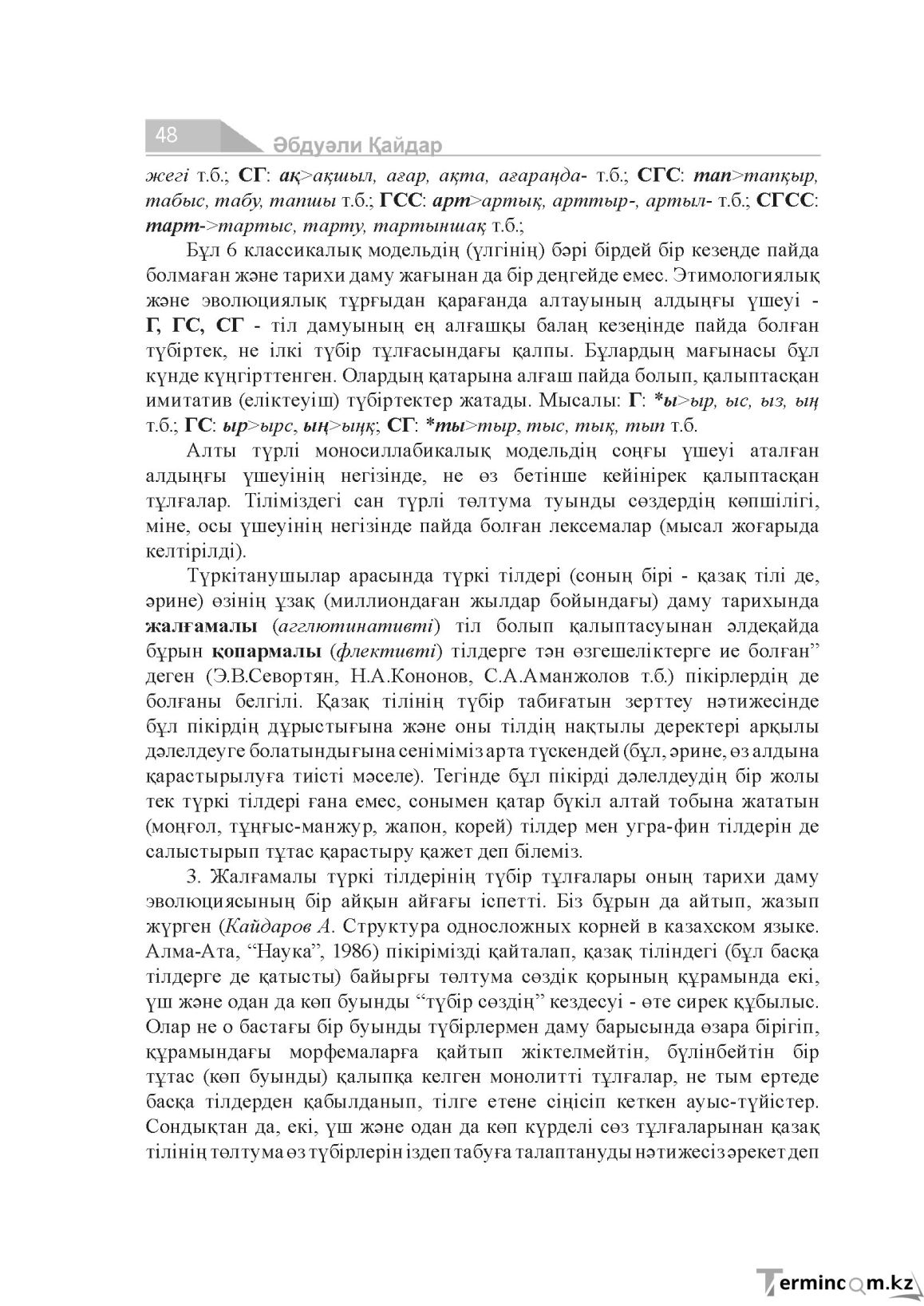 Бет 48