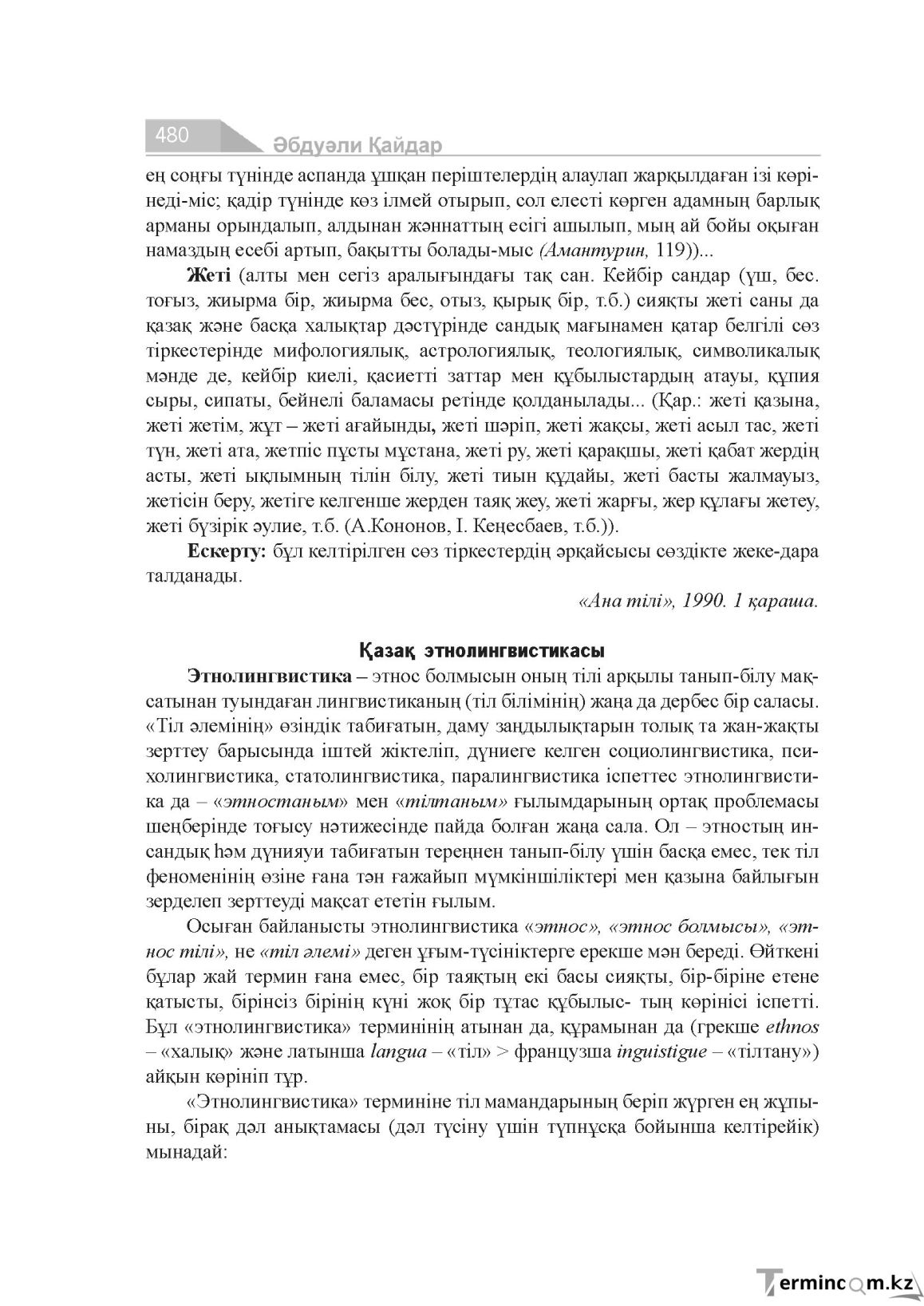 Бет 480