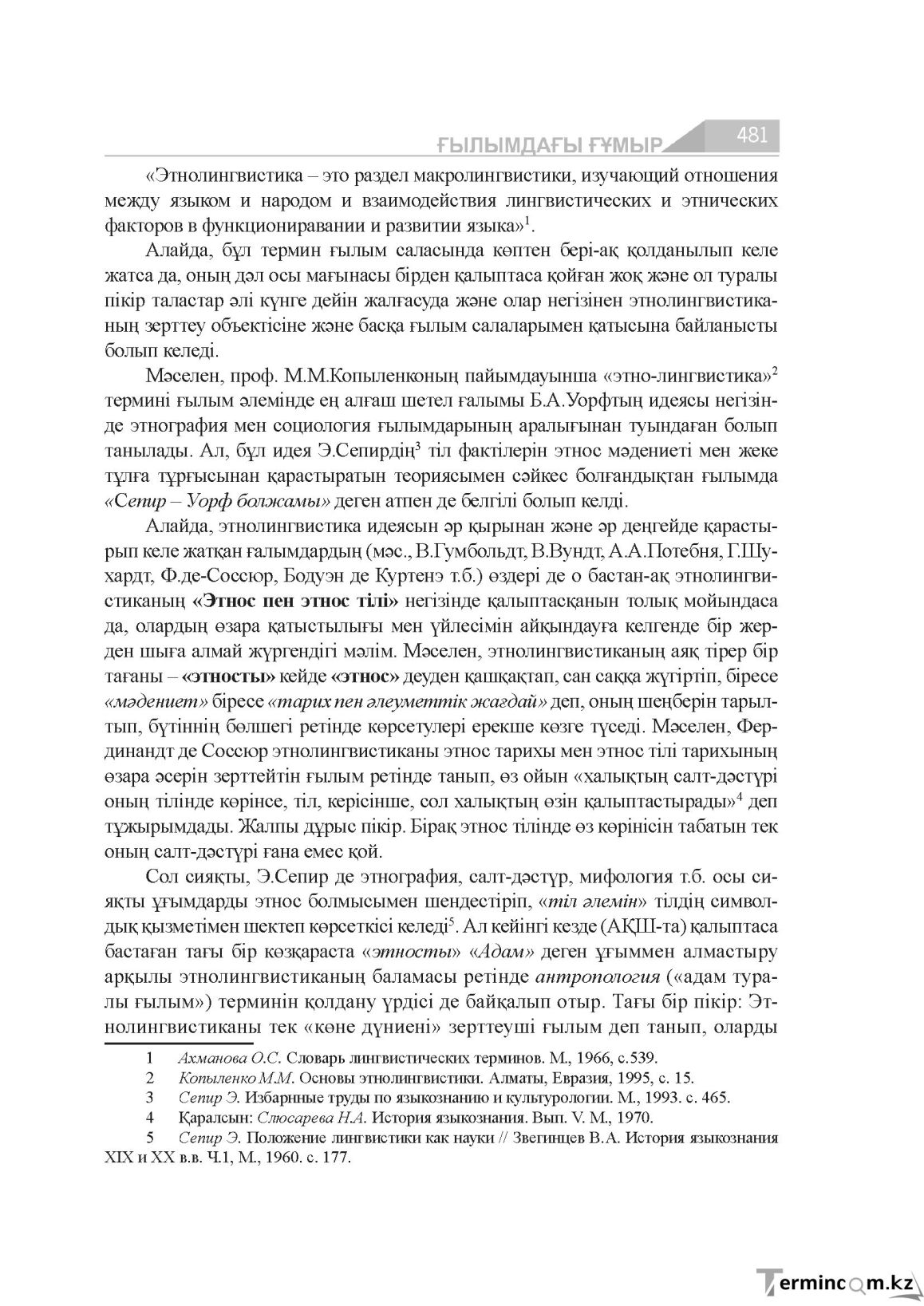 Бет 481