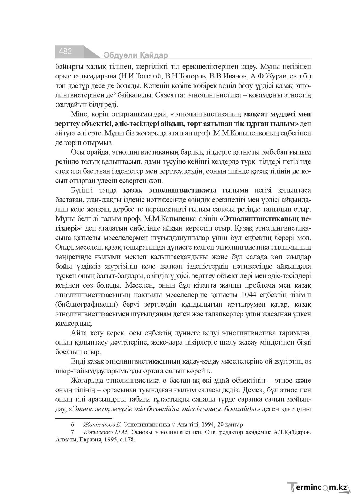 Бет 482