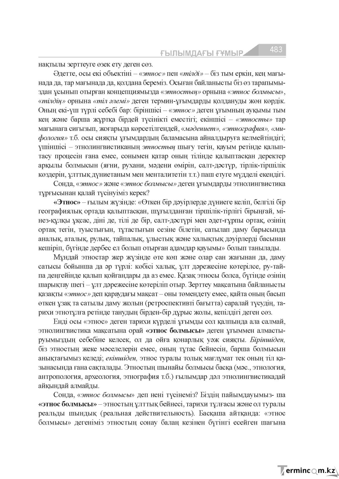 Бет 483
