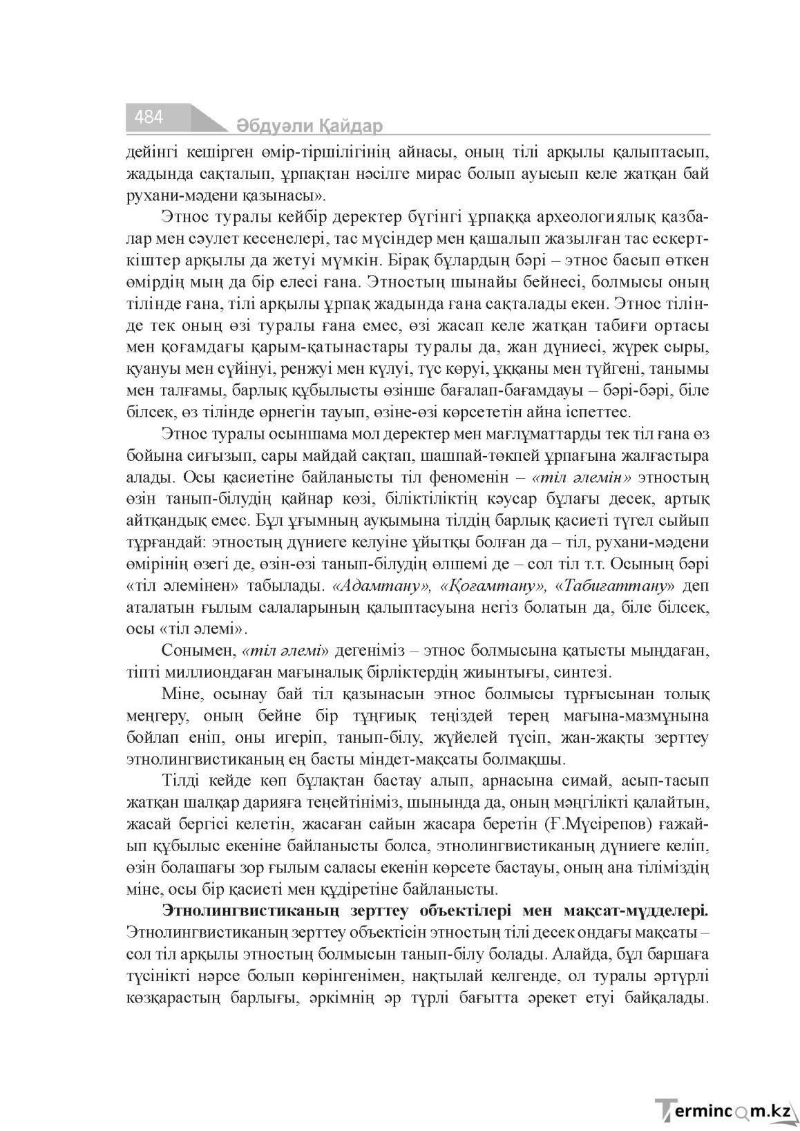 Бет 484